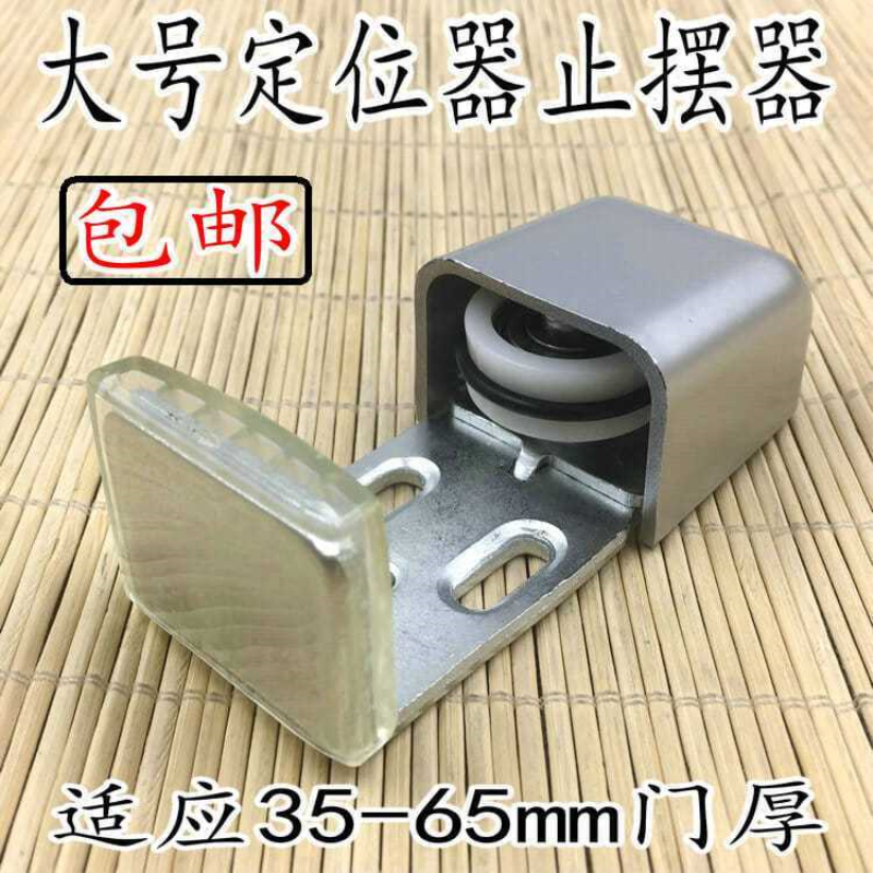 有框门止摆器 地轮 移门定位器 35-60MM可调门体导向轮 脚轮