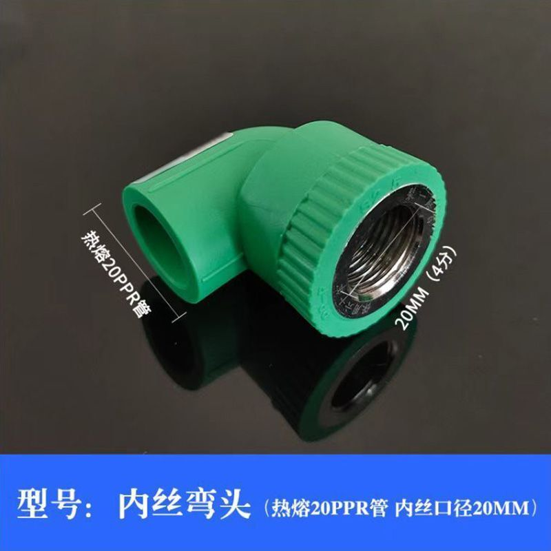 上海金牛ppr水管配件大全三通4分 20管件 内丝6分25热熔水管接头