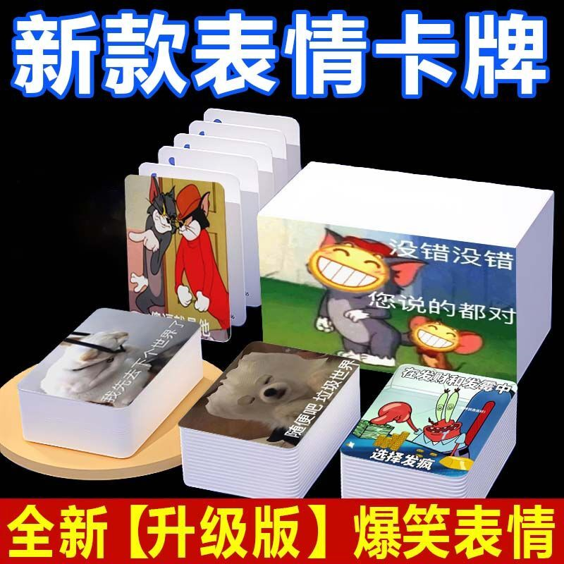 中文表情包搞笑恶搞表情包扑克牌扑克大战大作战卡牌游戏卡片桌游