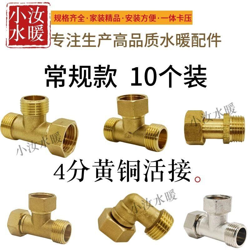 全铜4分1/2活动三通侧边活动活接弯头热水器厨宝配件