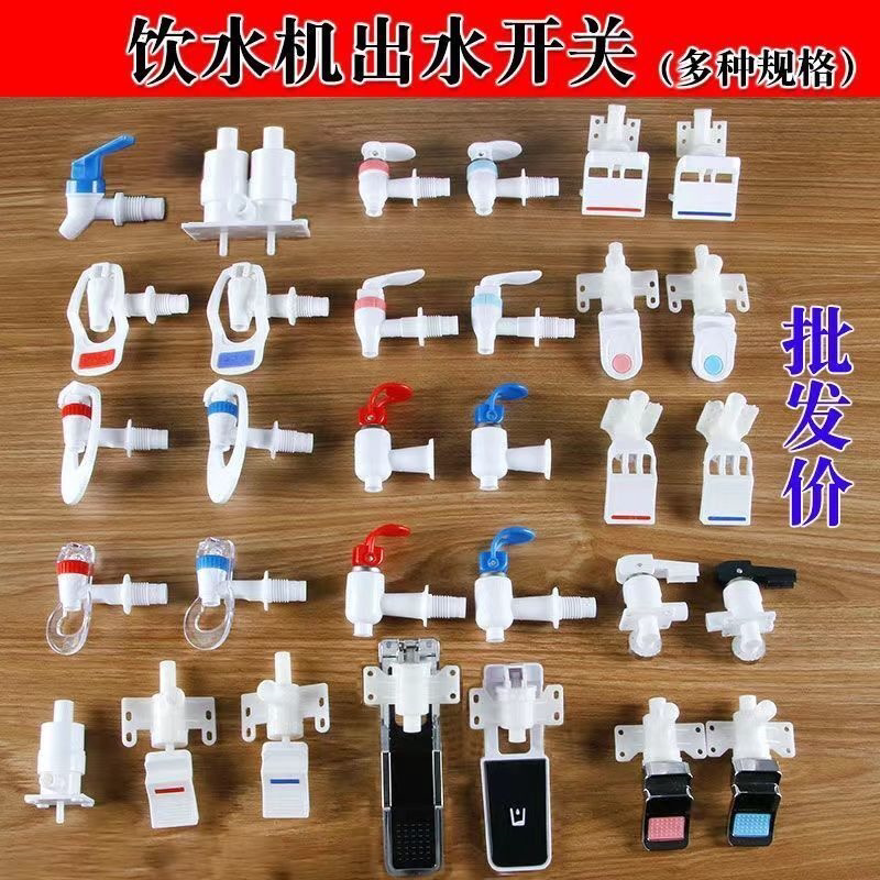 饮水机水龙头出水嘴冷热放出水口按键压式开关阀门配件家用通用型