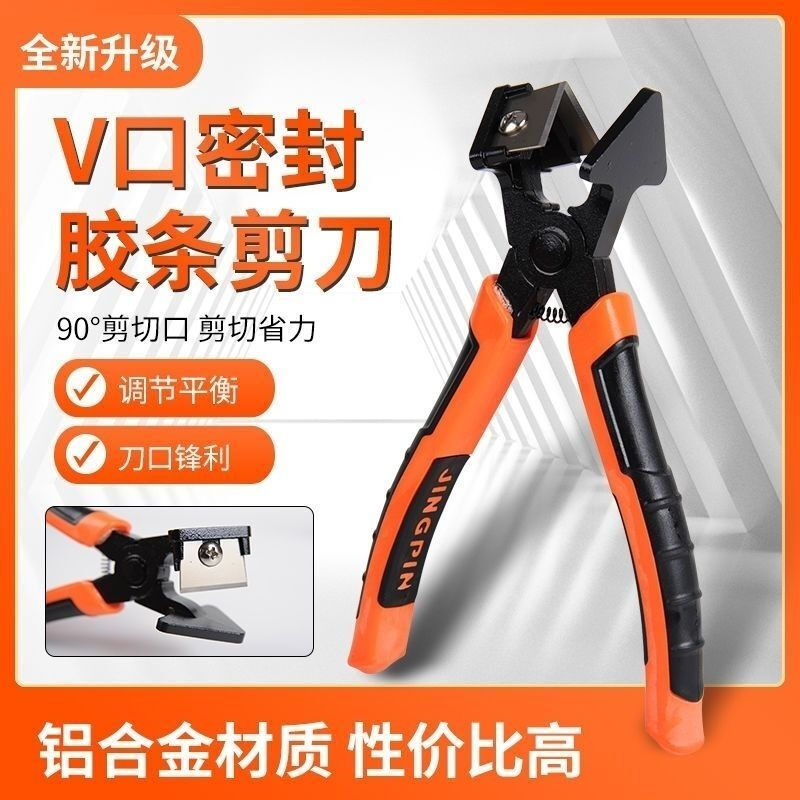 45度胶条钳子90度直角剪剪子断桥铝门窗制工具密封条皮条剪刀v