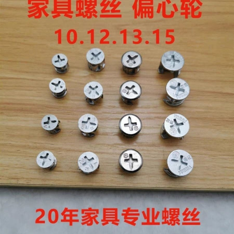 10/12/13/15/25/三合一家具组装连接扣件抽屉衣橱柜螺丝螺母配件