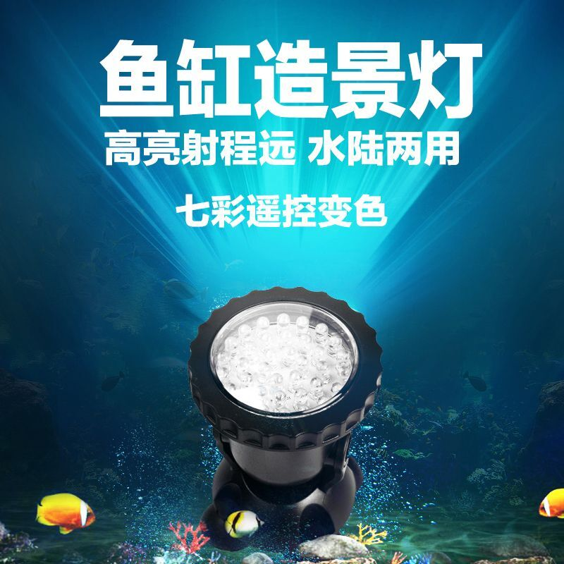 潜水射灯水族箱led灯鱼缸造景水草灯照明灯七彩变色水池塘投光灯