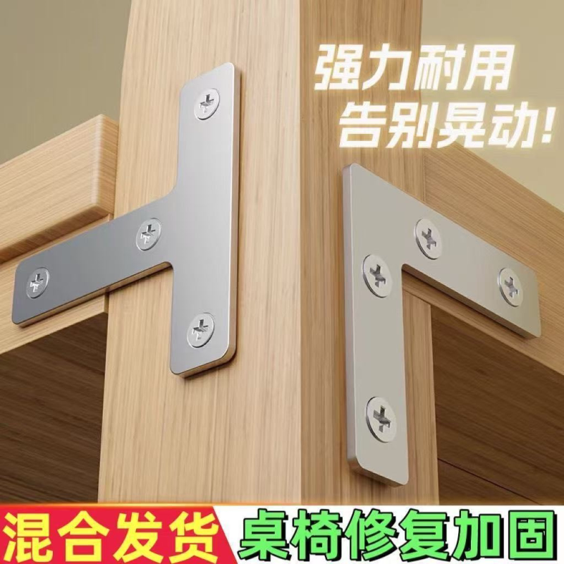 不锈钢T型固定件L型90度角码家具三角固定片木凳子衣柜加固配件