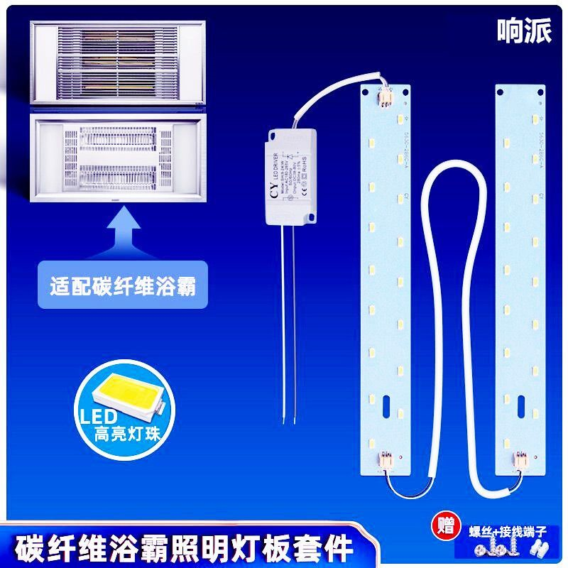 碳纤维浴霸 led灯板替换配件 照明灯板灯条光源 带线送驱动