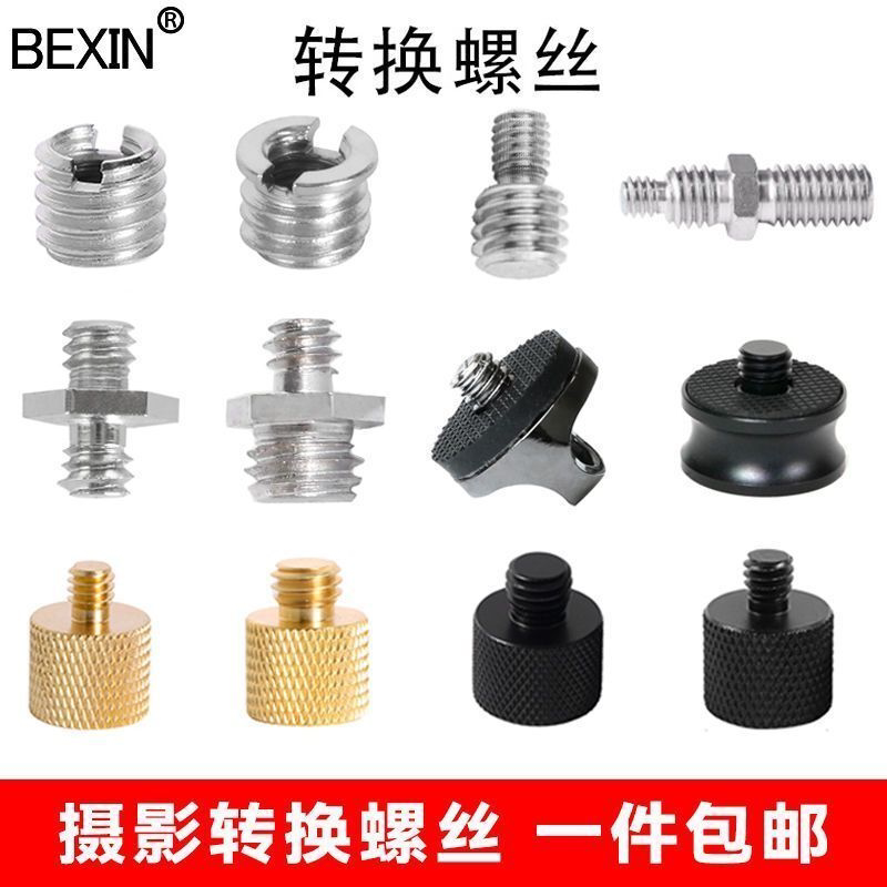 1/4转3/8互转螺帽转接螺母转换头单反相机三脚架云台底座转换螺丝