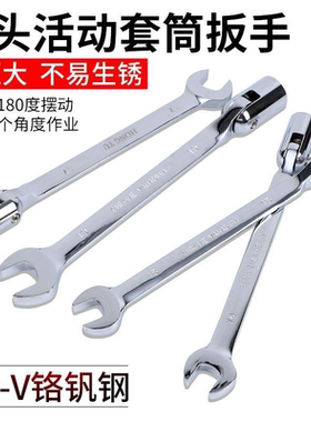 活动头套筒两用板手8-22mm令卜合金扳手套筒开口梅花扳手汽修工具
