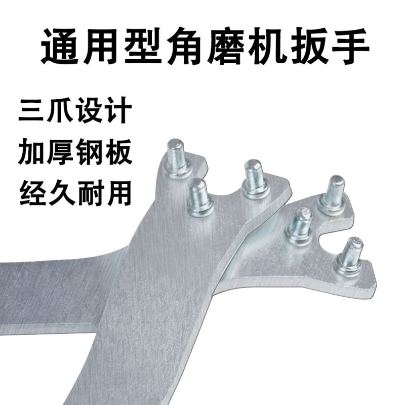 角磨机扳手加厚钥匙磨光机配件拆卸扳手切割机可调节角磨万能扳手