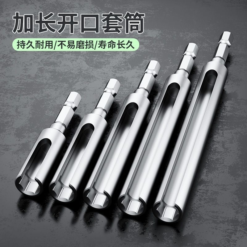 开口套筒扳手加长内六角套筒头加深外六角螺母起子头电动螺丝刀批