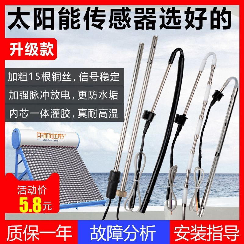 太阳能传感器2芯4芯水温水位探头通用型热水器控制器仪表配件大全