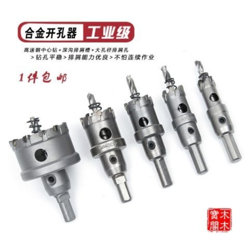 金属不锈钢开孔器10mm铁板铝材铁皮不锈钢板开孔器11mm打孔钻头