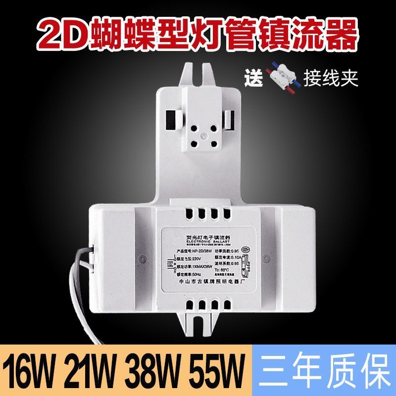 2d蝴蝶灯管电子镇流器16w21w38w55瓦方形4针荧光灯吸顶灯整流器