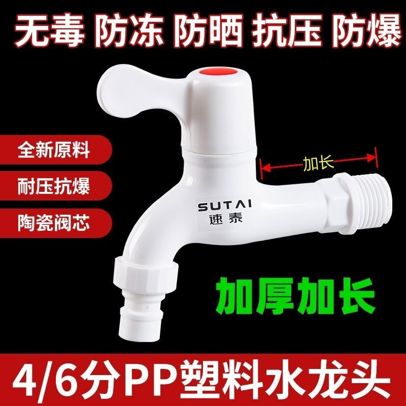 加长水龙头厨房家用洗衣机防溅塑料水嘴4分6分防冻防老化龙头冷热