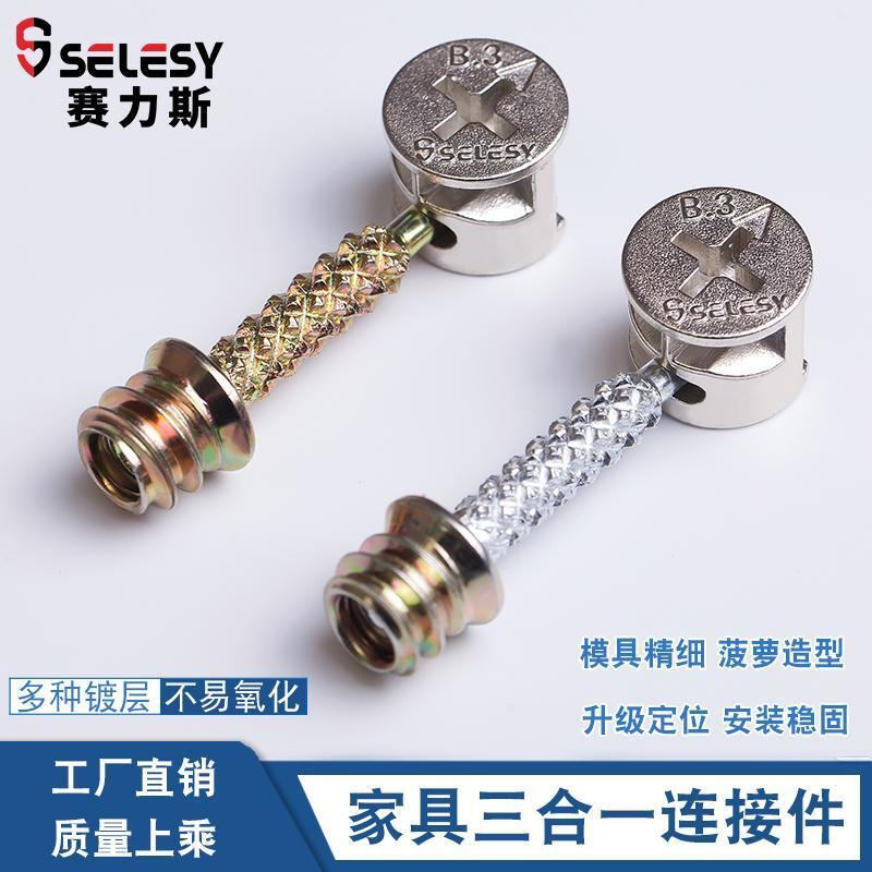 加厚家具三合一连接件螺丝偏心轮螺母金属杆组装衣柜橱柜连接配件