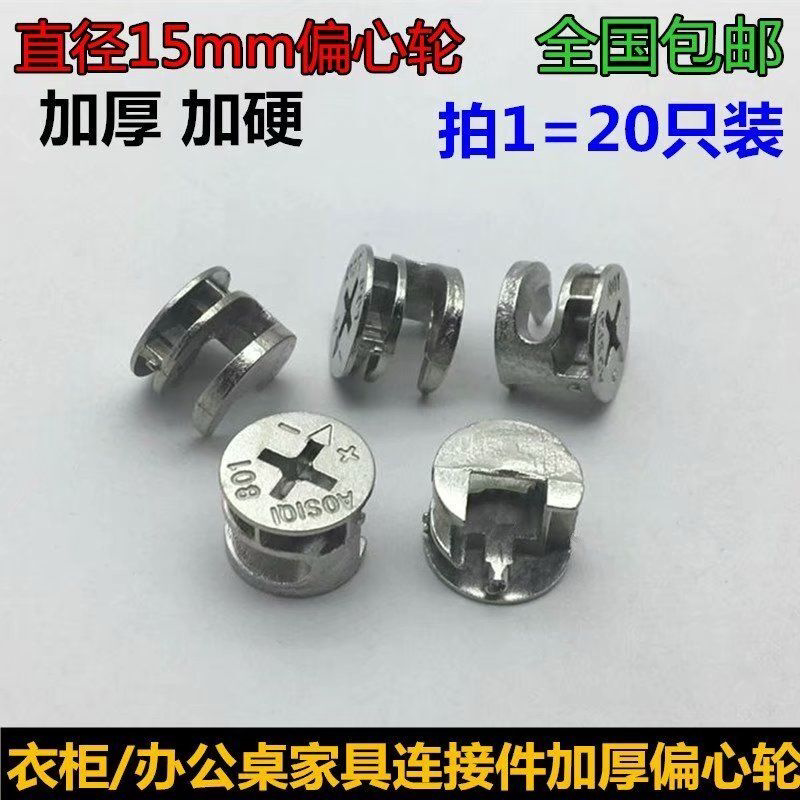 三合一连接件家具五金锁扣配件木工紧固件螺母螺丝偏心轮15mm