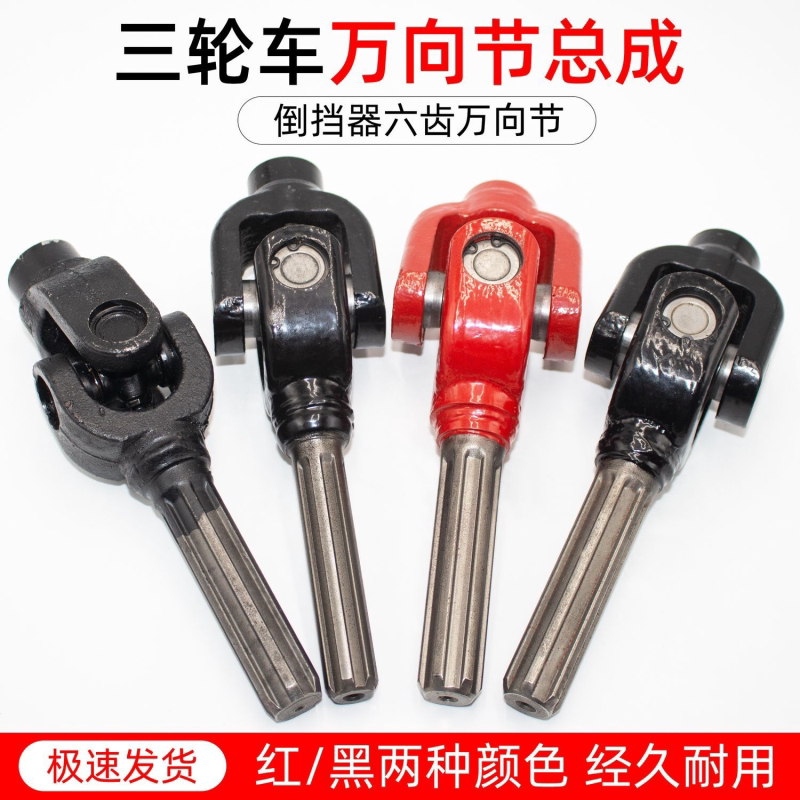 电动三轮车万向节总成传动轴十字轴承连接器转向叉头配件大全