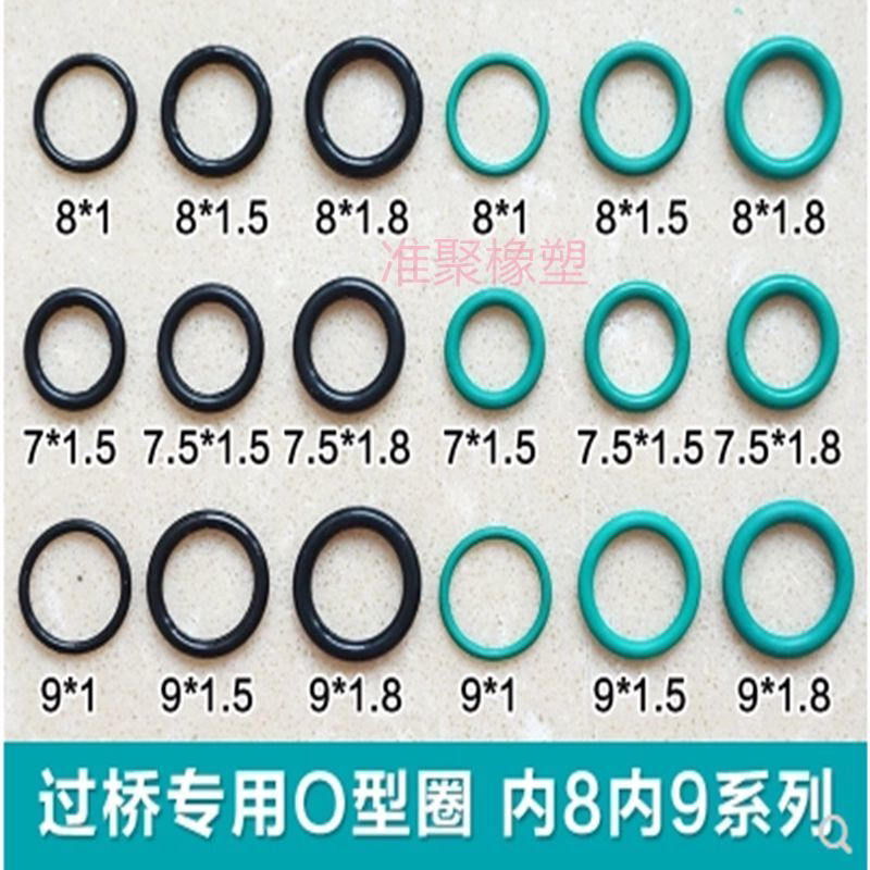 过桥专用内8内9mm5.5丁晴氟胶O型圈密封圈/活塞杆通用耐磨密封件