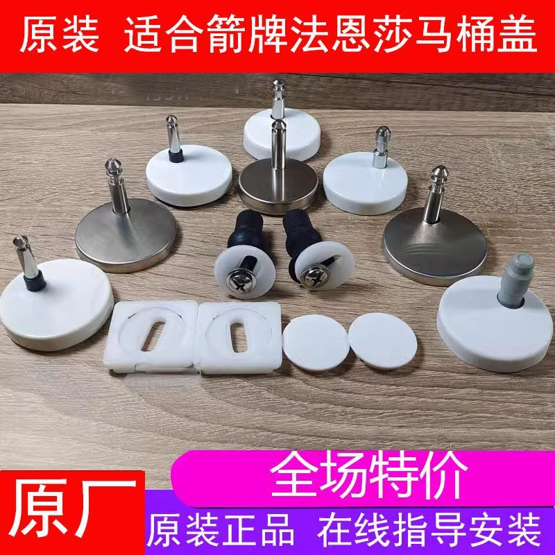 通用箭牌马桶盖板固定螺丝支架安装配件通配法恩莎坐便器连接钉