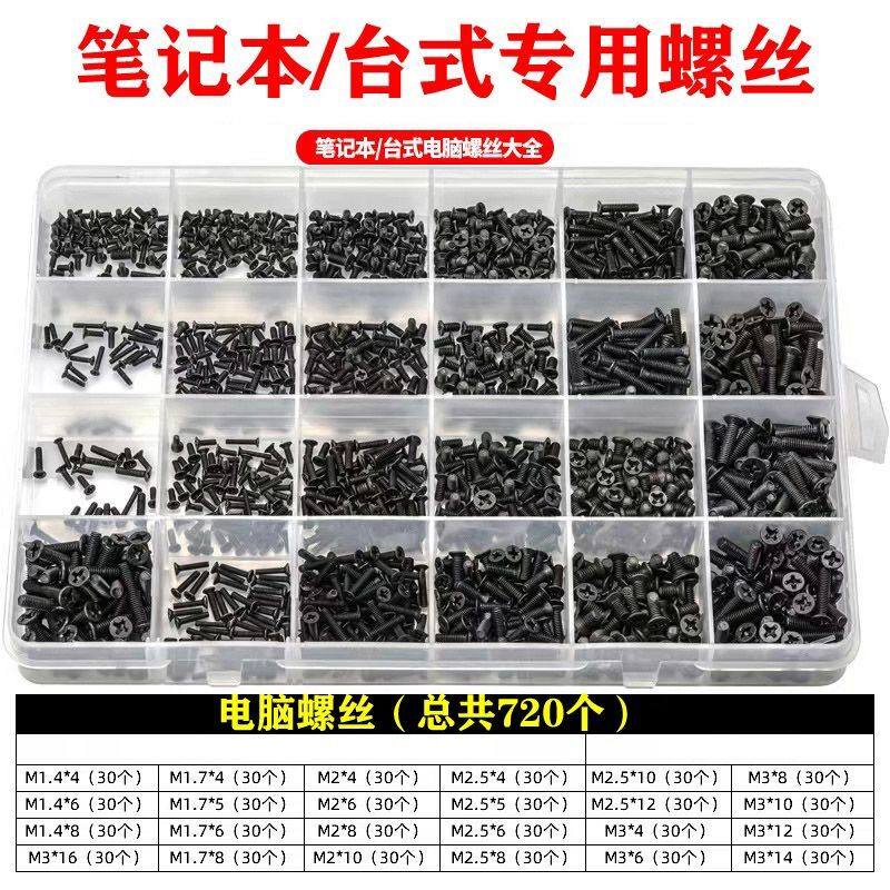 笔记本台式电脑螺丝套装联想华硕惠普戴尔笔记本后盖主板螺丝盒装