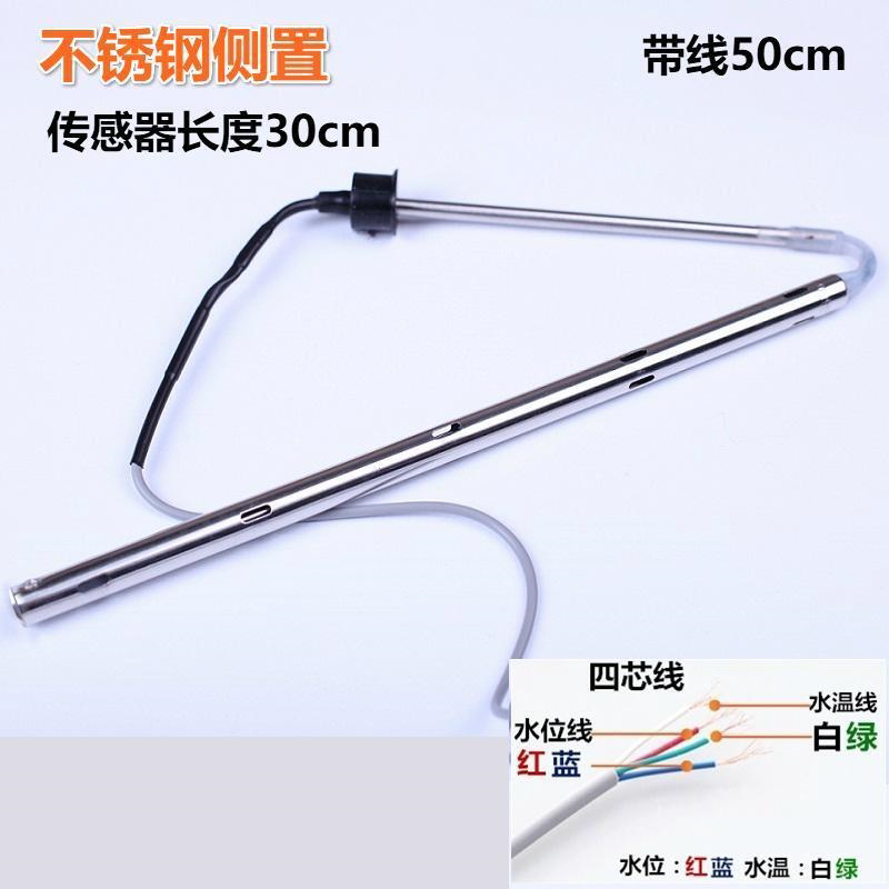 太阳能热水器配件控制器仪表2芯4芯水位水温传感器探头通用型温度