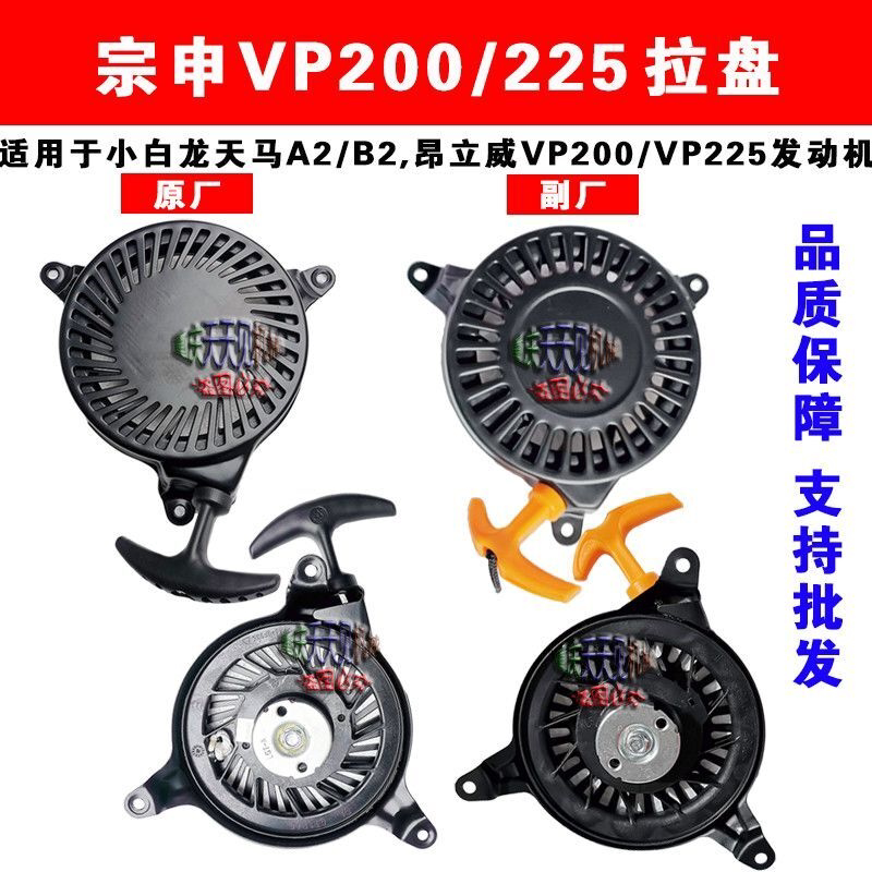 微耕机配件小白龙天马A2 B2手拉启动盘宗申风沙王VP200-225巴贝锐