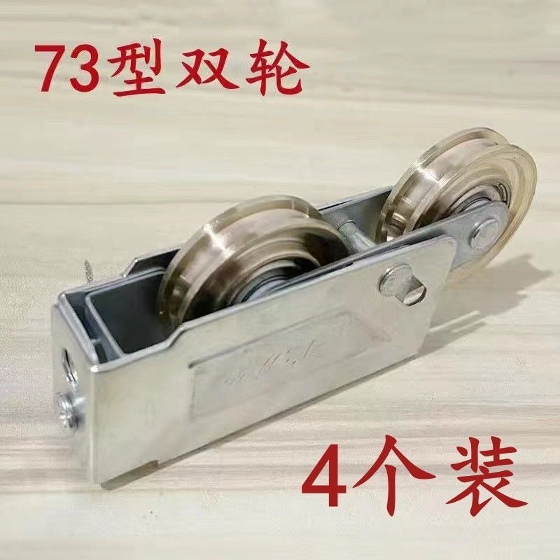 73型双滑轮静音老式铝合金门窗平移推拉门滑轮