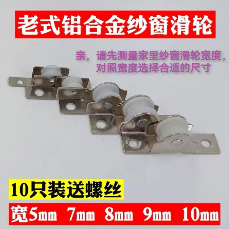 老式纱窗滑轮老式金刚铝合金推拉纱门凹槽轮子5-10mm平移尼龙滚轮