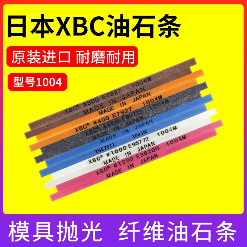 日本进口XBC纤维油石模具抛光1004SB104蓝色纤维油石油石条圆油石