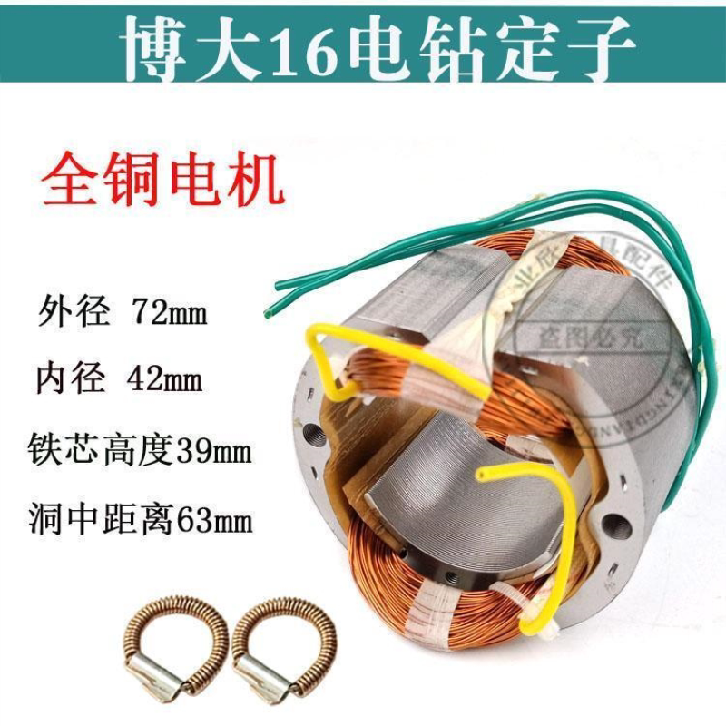 手电钻转子08-13mm/16/龙19/23mm电钻定子全铜电机二级大功率线圈