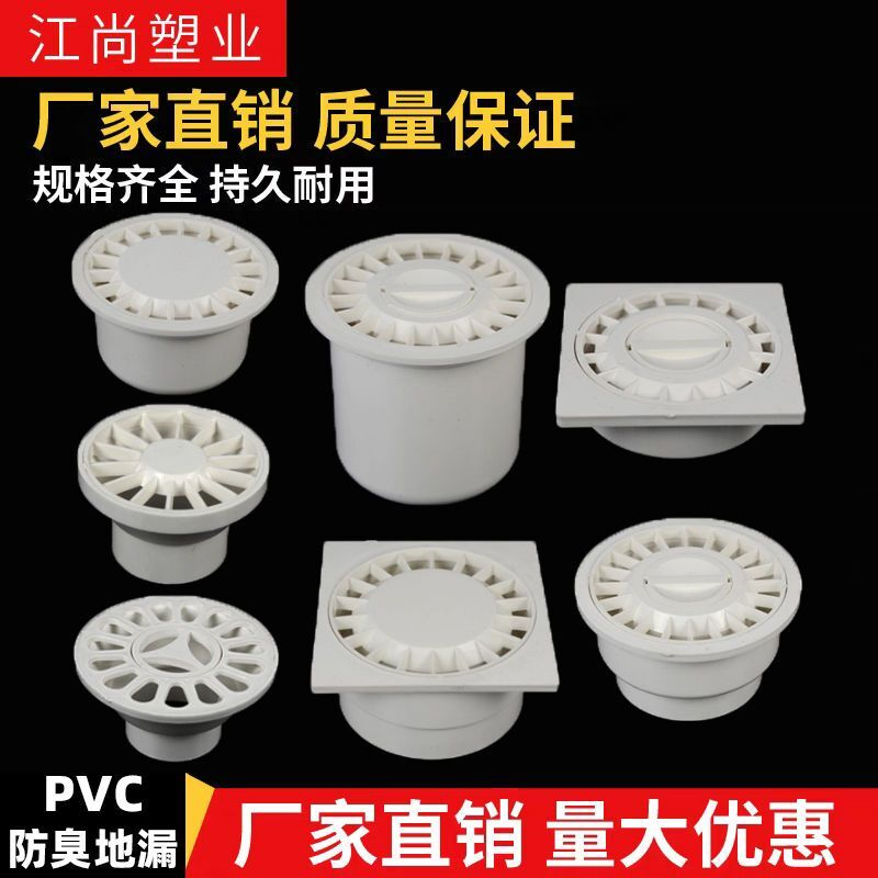 PVC50预埋地漏75/110排水管地漏160塑料圆形两用工程水封防臭地漏