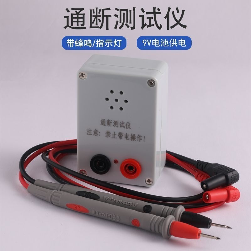 通断测试仪万用表蜂鸣器测量线路导通线束检测器线材电线短路查线