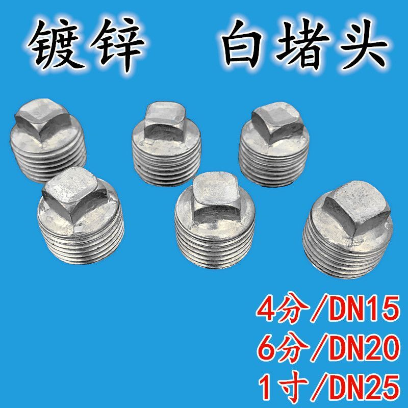 镀锌堵头铁丝堵外螺纹内扣镀锌管堵头自来水管堵塞4分6分1寸通用