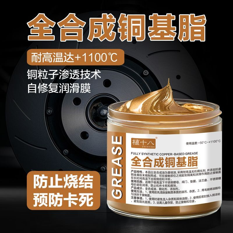 铜基防卡膏高温润滑脂防止烧结汽车刹车盘防咬合剂螺丝轴头防锈膏