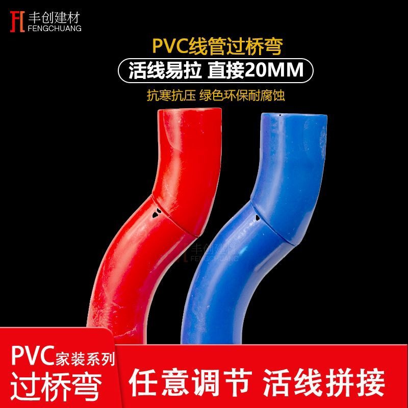 新品4分 20mm 135度 45度pvc过桥弯 弯通穿线管接头 弯头配件