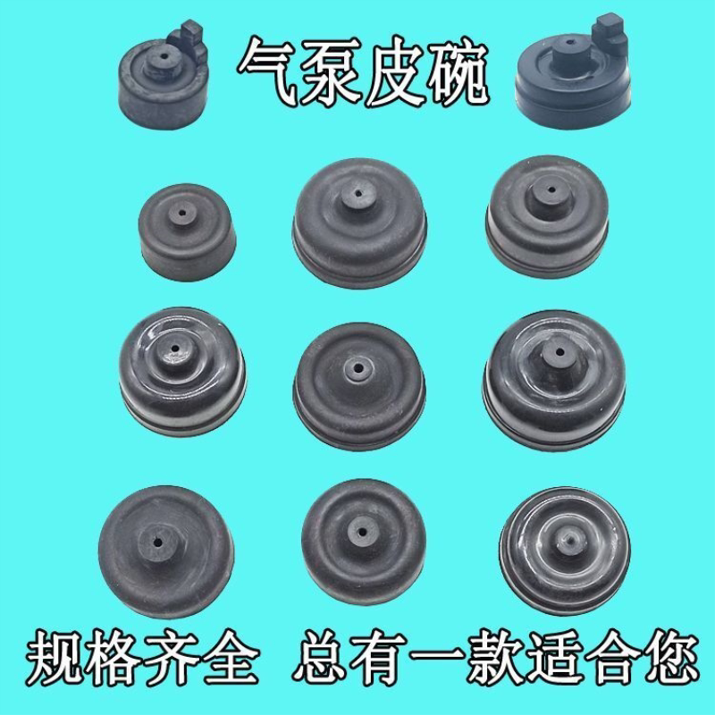 鱼缸水族箱增氧气泵打氧机冲氧泵充氧机橡胶皮碗皮拍胶碗胶片配件