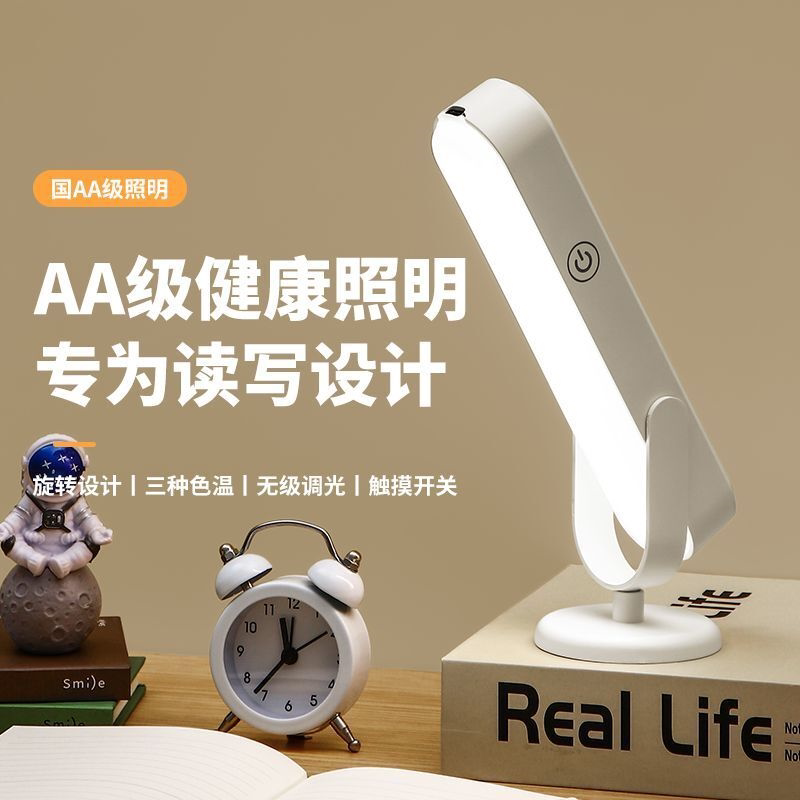 桌面护眼台灯可充电学生调节LED学习儿童卧室阅读床头宿舍