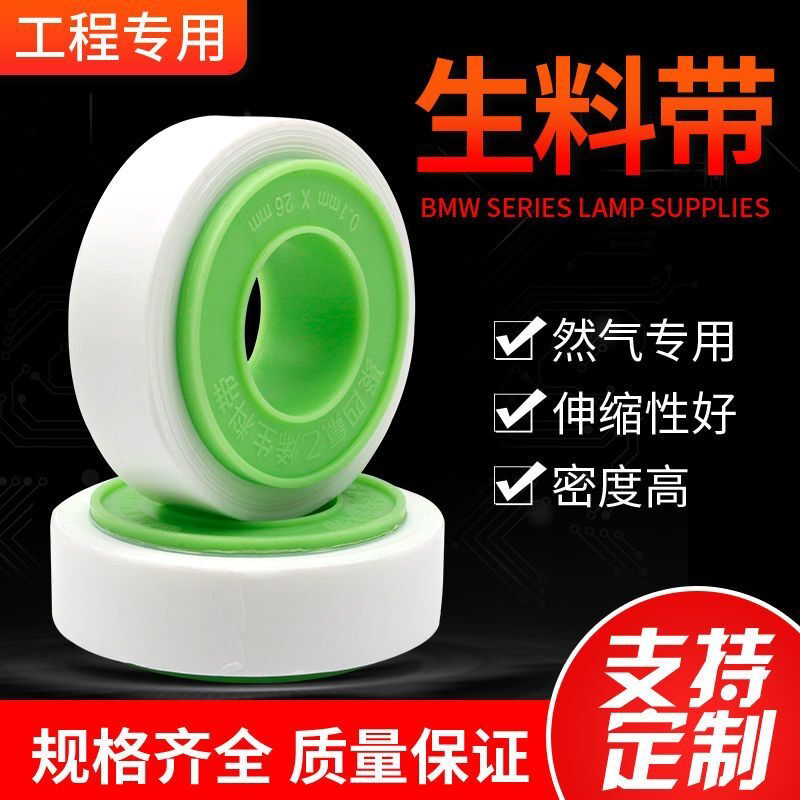 油性四氟生料带天然气工程管道密封加厚生料带聚四氟生料带防油
