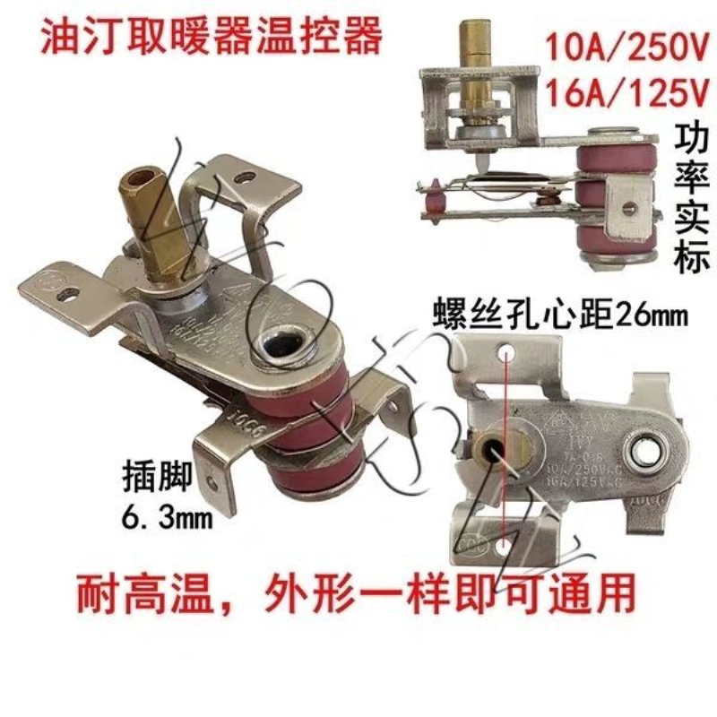 电烤箱温控器机械可调温度开关可调温控控制器电暖气通用配件
