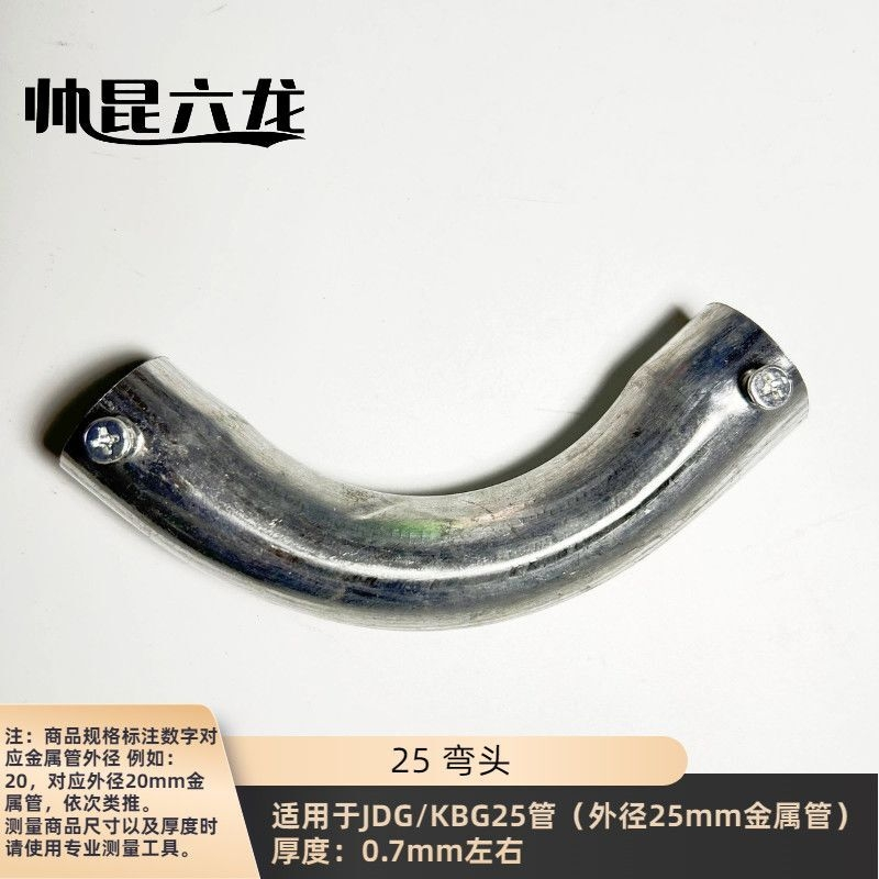 jdg弯头kbg管配件镀锌管月牙弯大弯穿线管铁线管接头铁管连接配件