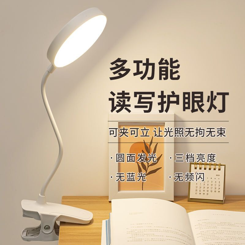 夹子LED台灯护眼学习充电插电两用式大学生宿舍小台灯卧室床头灯