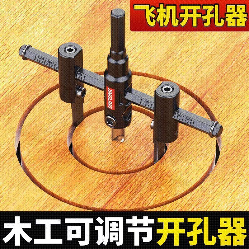 飞机型木工开孔器可调节音响吊顶石膏板音响扩孔钻塑料通用打孔