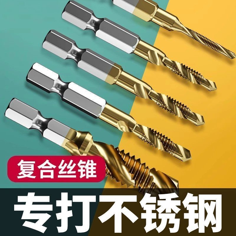钻攻一体丝锥三合一复合丝攻自攻螺丝开功丝打孔攻牙含钴攻丝钻头