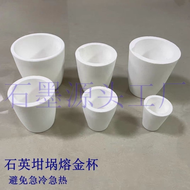 耐高温石英坩埚 石英溶金杯铂金黄金贵金属熔炼高频炼金耐火坩埚