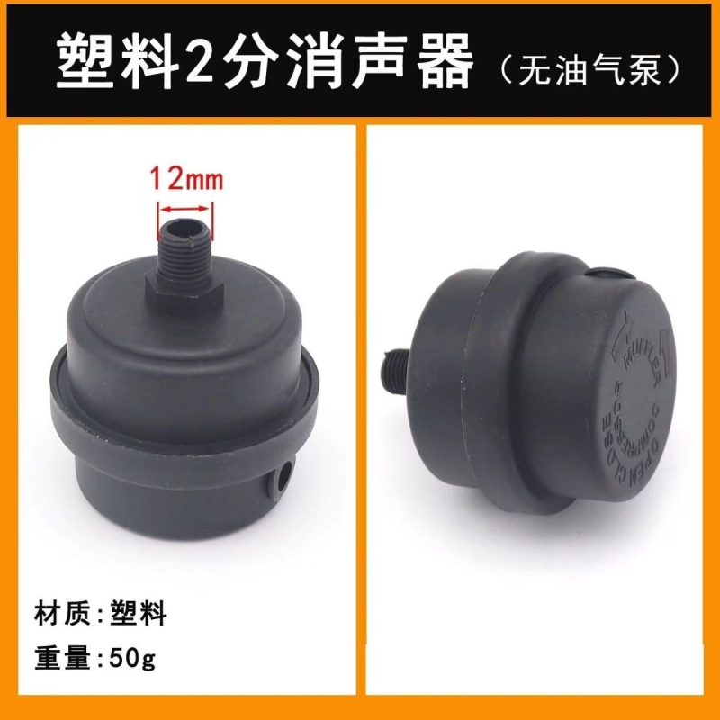 无油静音空压机气泵配件塑料消声器大全空气过滤器滤芯消音器滤清