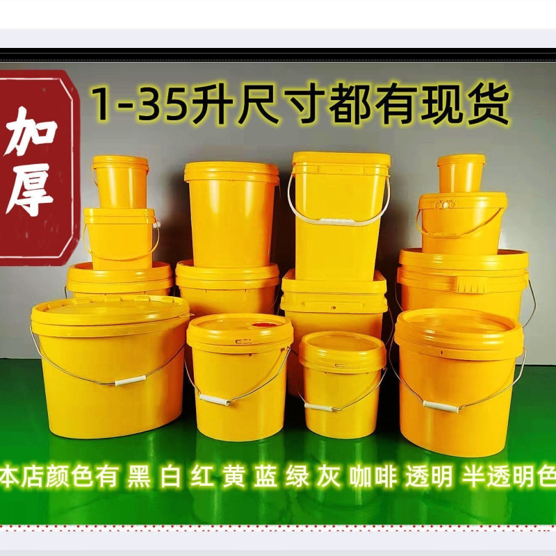 塑料桶大水桶加厚圆桶带盖20L20KG油漆桶pp原料农药桶密封桶熟料