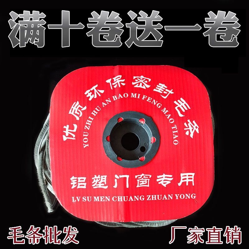 铝合金门窗毛条金刚网纱窗缝隙密封条卡槽塑钢窗户防风嵌入式毛条