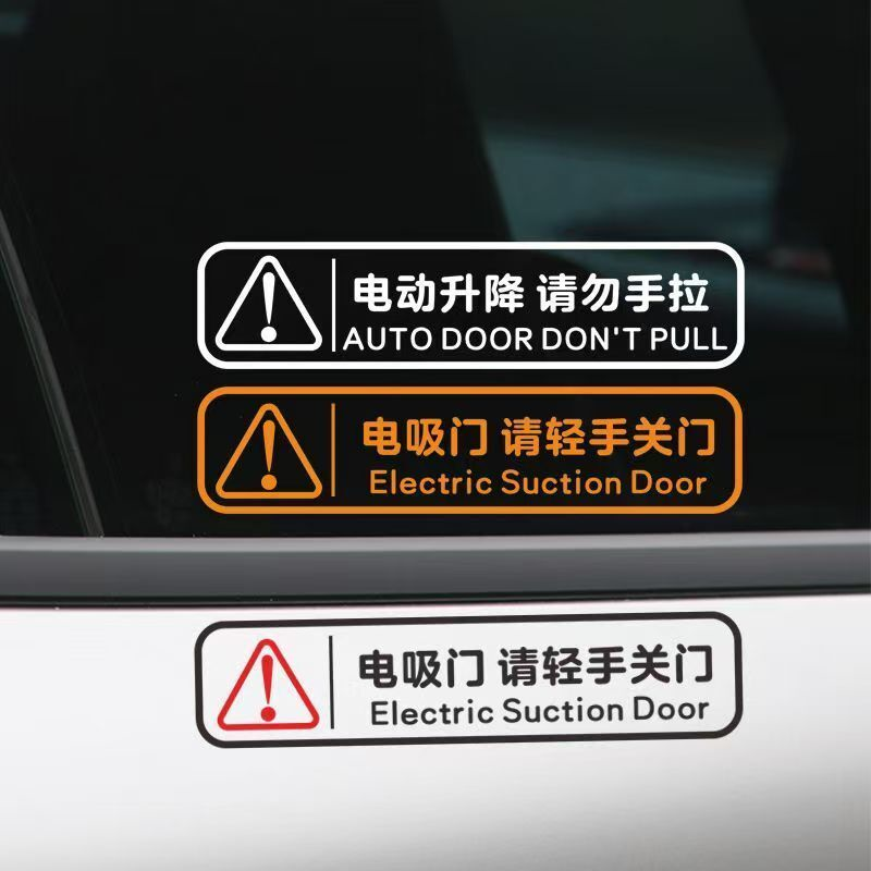 请轻关车门汽车装饰贴个性创意出租滴滴贴纸电吸门提示贴玻璃贴