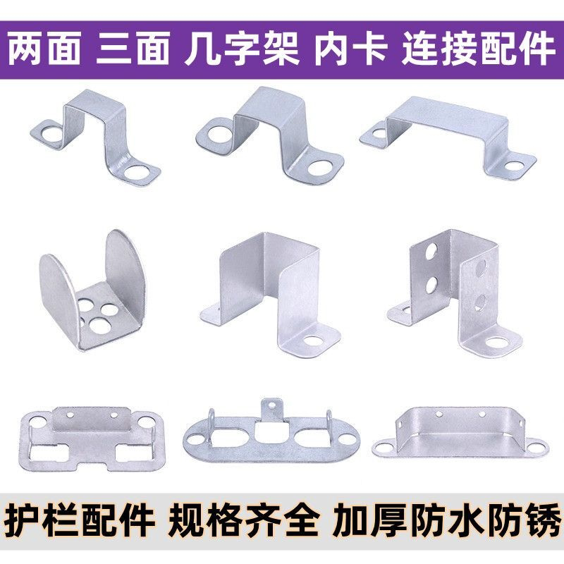 锌钢护栏配件三面几字架几字卡连接件内塞固定方管直角加厚组装
