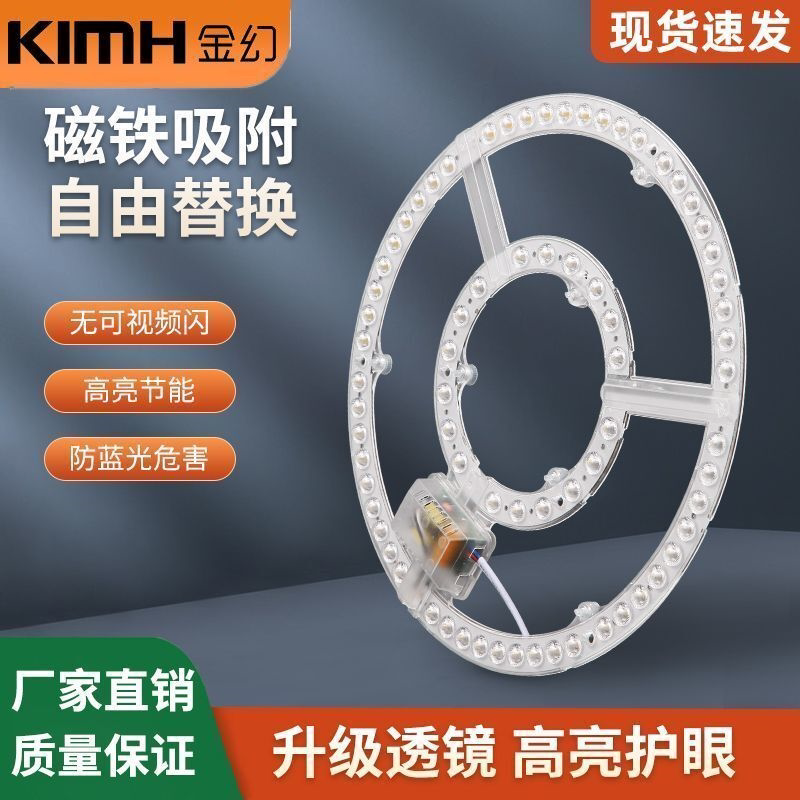 led吸顶灯芯房间卧室圆形灯具替换光源模组高亮护眼安装简易